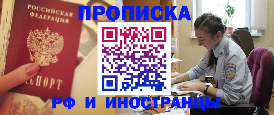 купить прописку в Карабаново