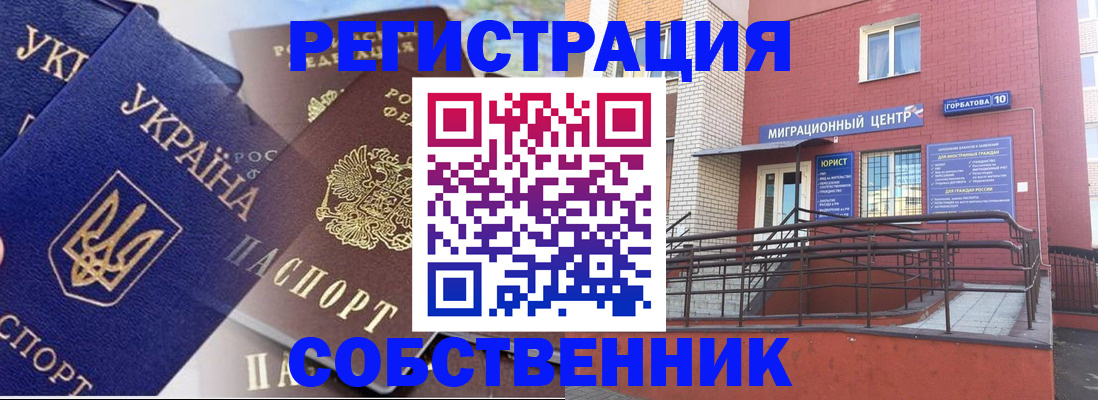 прописка для работы в Карабаново